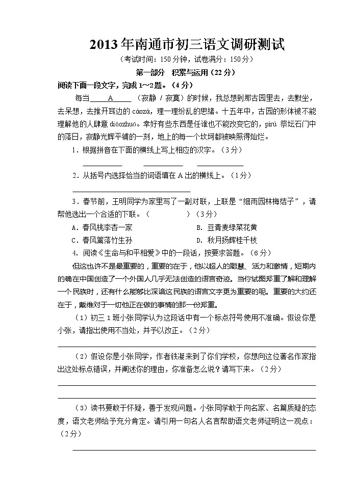2013年南通市初三语文调研测试题及答案第1页