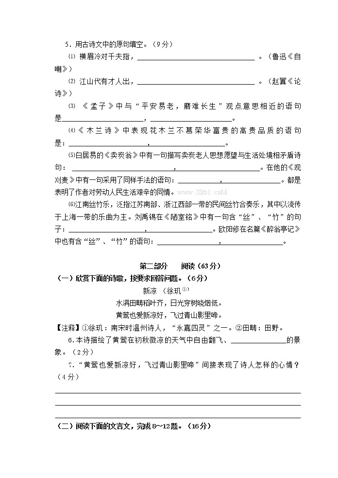 2013年南通市初三语文调研测试题及答案第2页