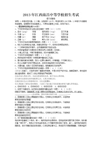 2013年南昌市中考语文试卷及答案