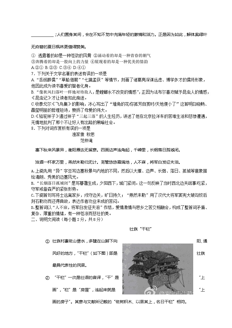 2013年南宁市中考语文试卷及答案第2页