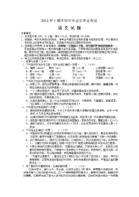 2013年十堰市中考语文试卷及答案