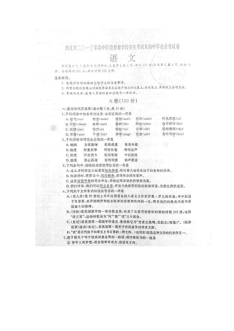 2013年内江市中考语文试题第1页