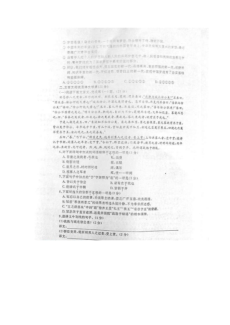 2013年内江市中考语文试题第2页