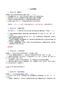 2013年全国各地中考语文真题分类汇编：文学常识（32题，含答案）