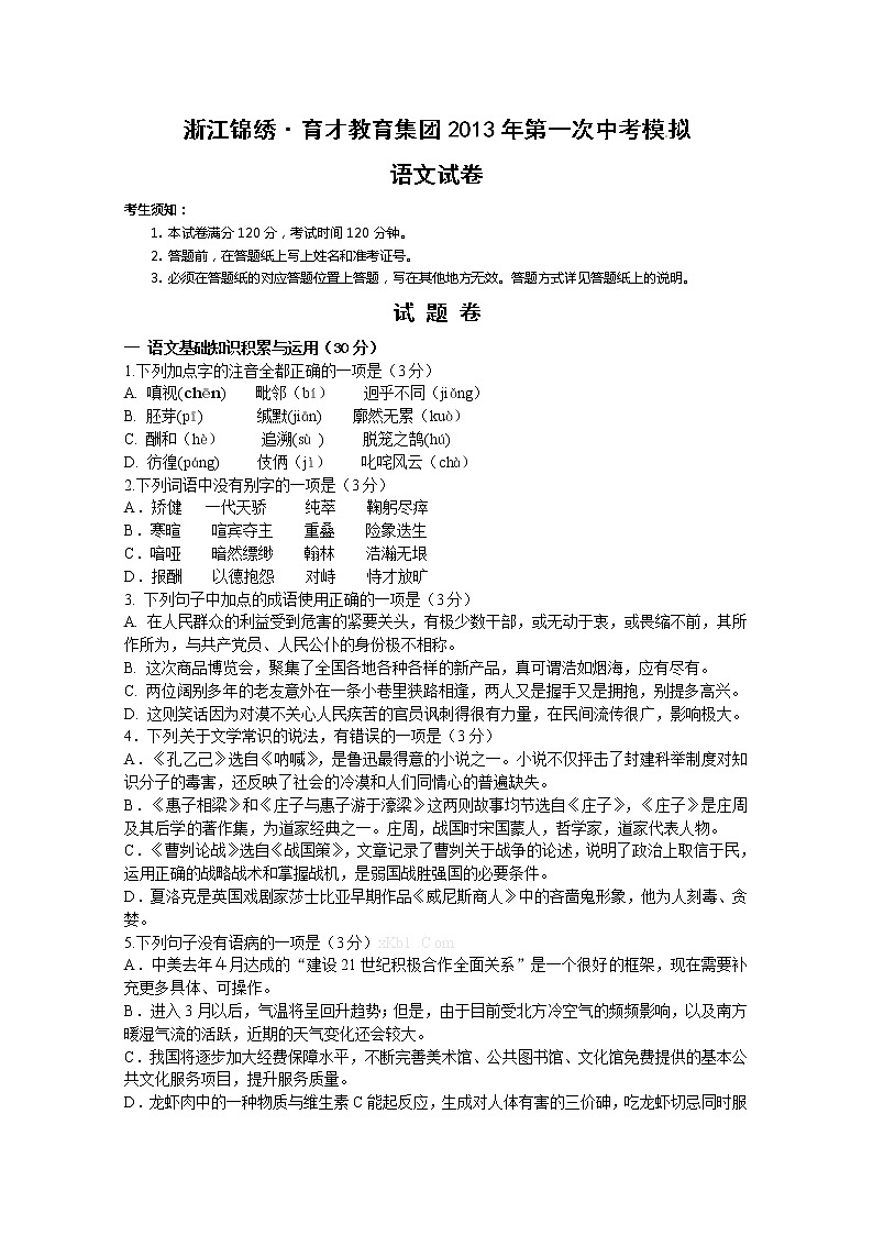 2013年人教版中考语文模拟试题及答案01