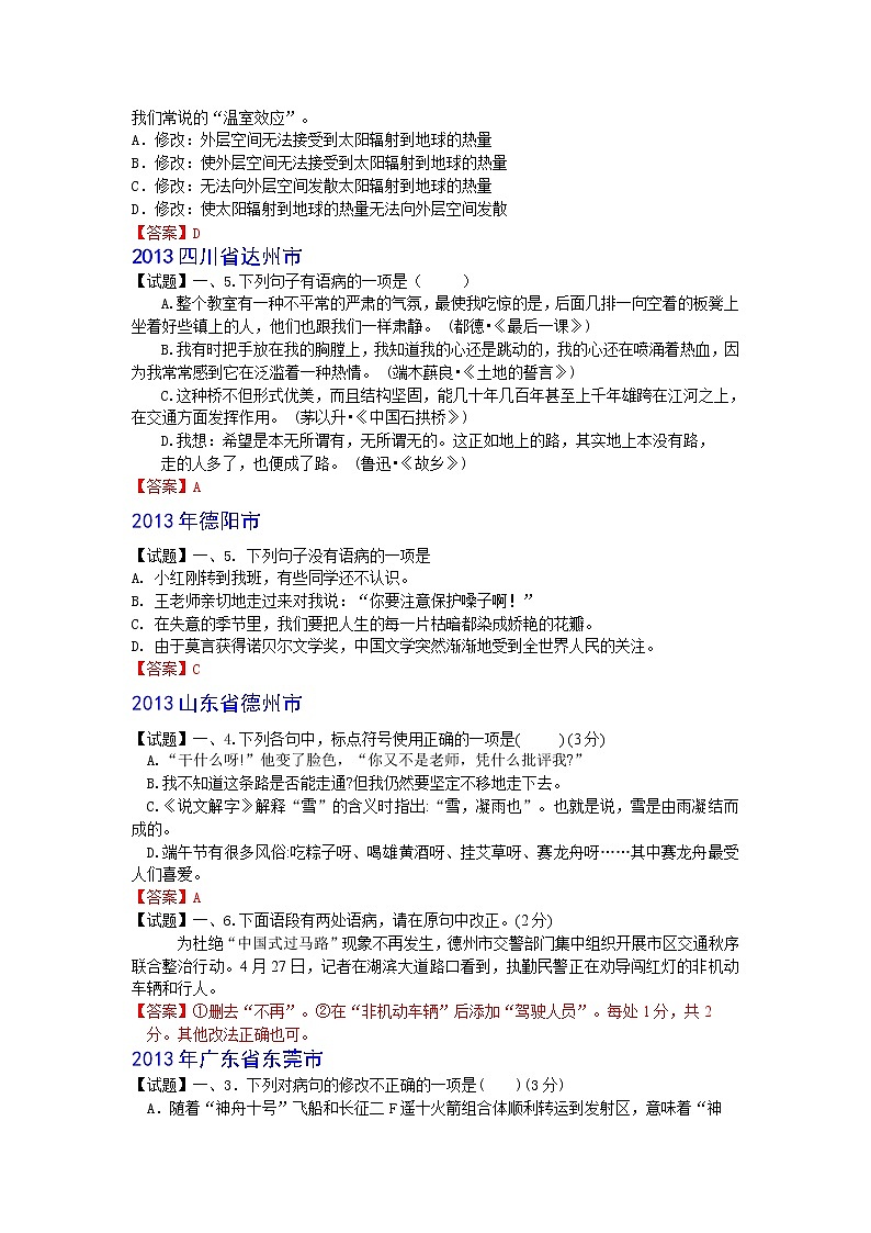 2013年中考语文试题分类汇编：语病+标点第2页