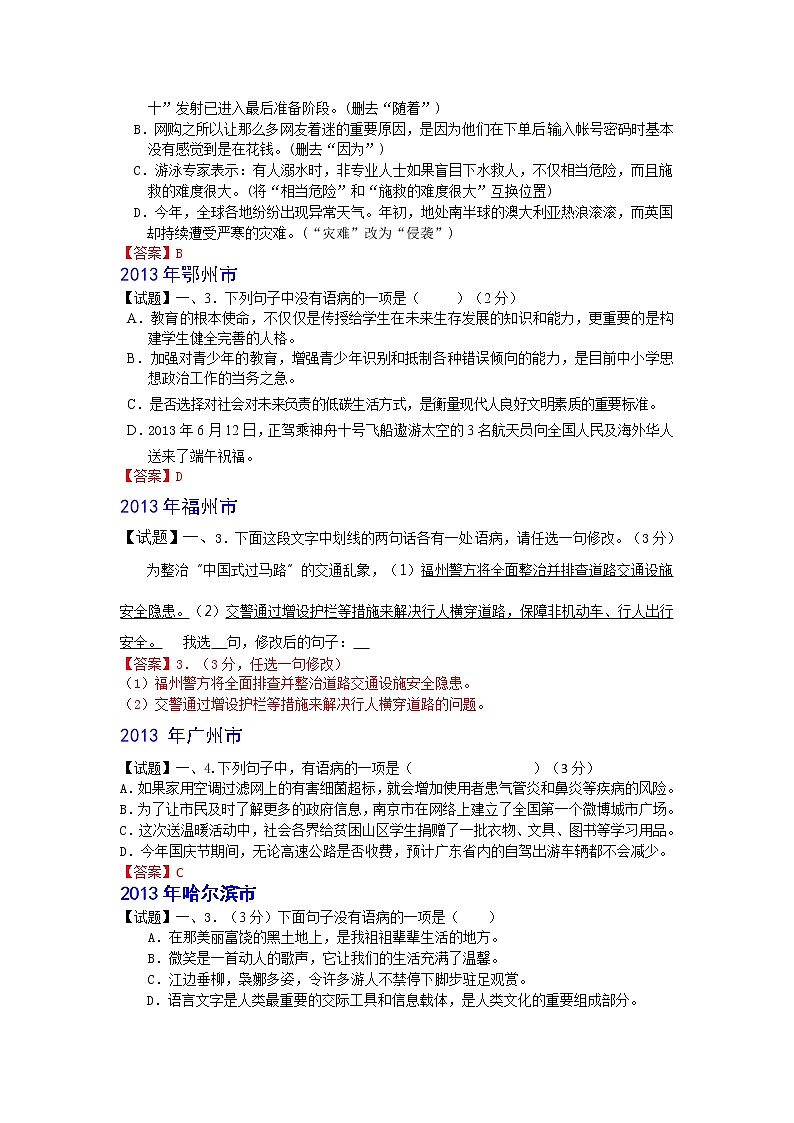2013年中考语文试题分类汇编：语病+标点第3页