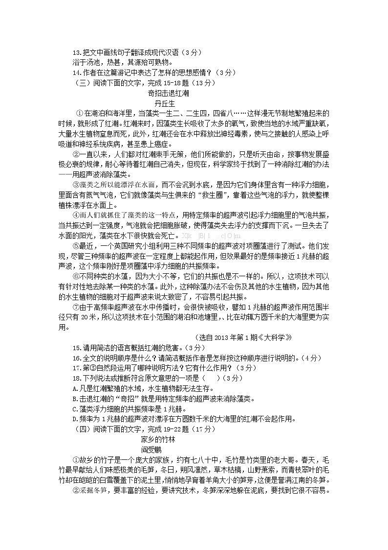 2013年临沂市中考语文试题及答案第3页