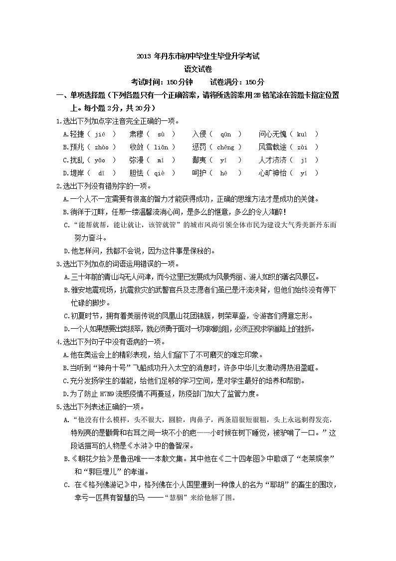 2013年中考语文试题分类汇编：课外文言文第1页