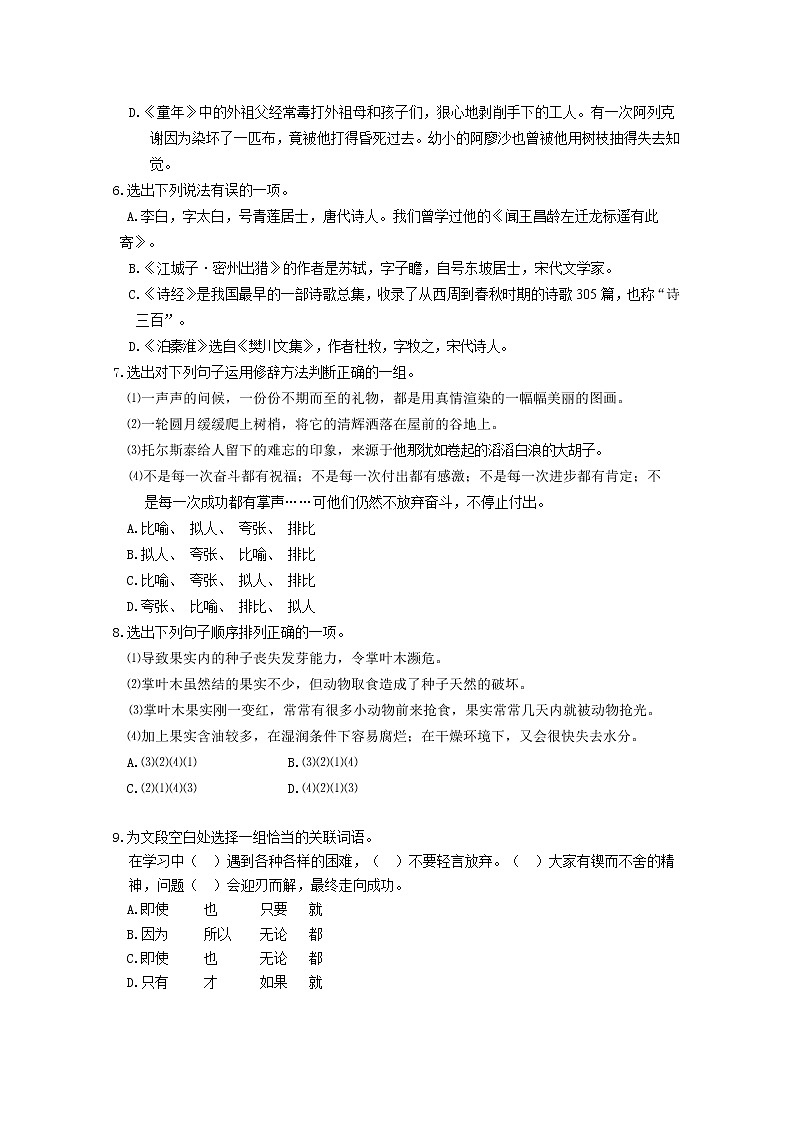 2013年中考语文试题分类汇编：课外文言文第2页