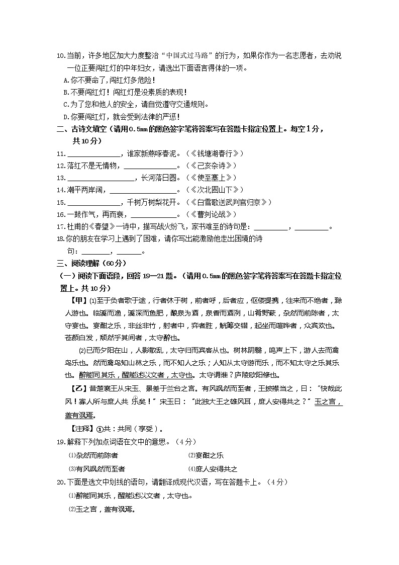 2013年中考语文试题分类汇编：课外文言文第3页