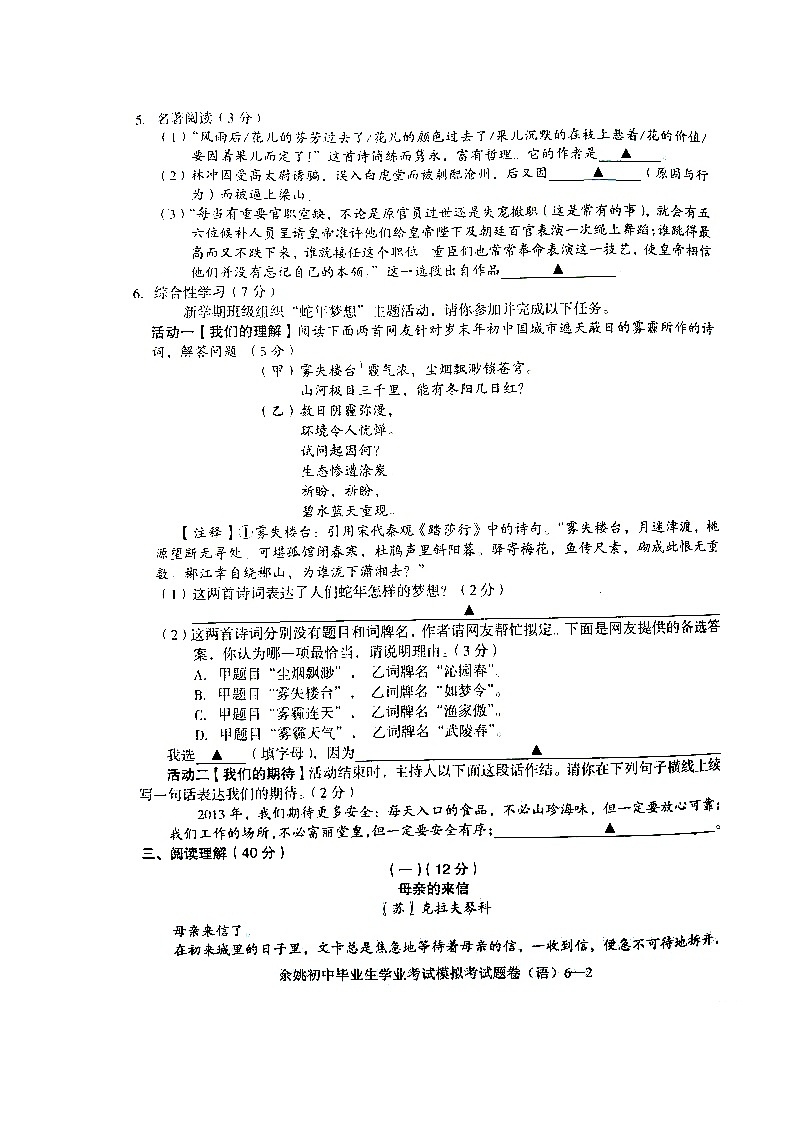 2013年余姚市中考语文试卷及答案02