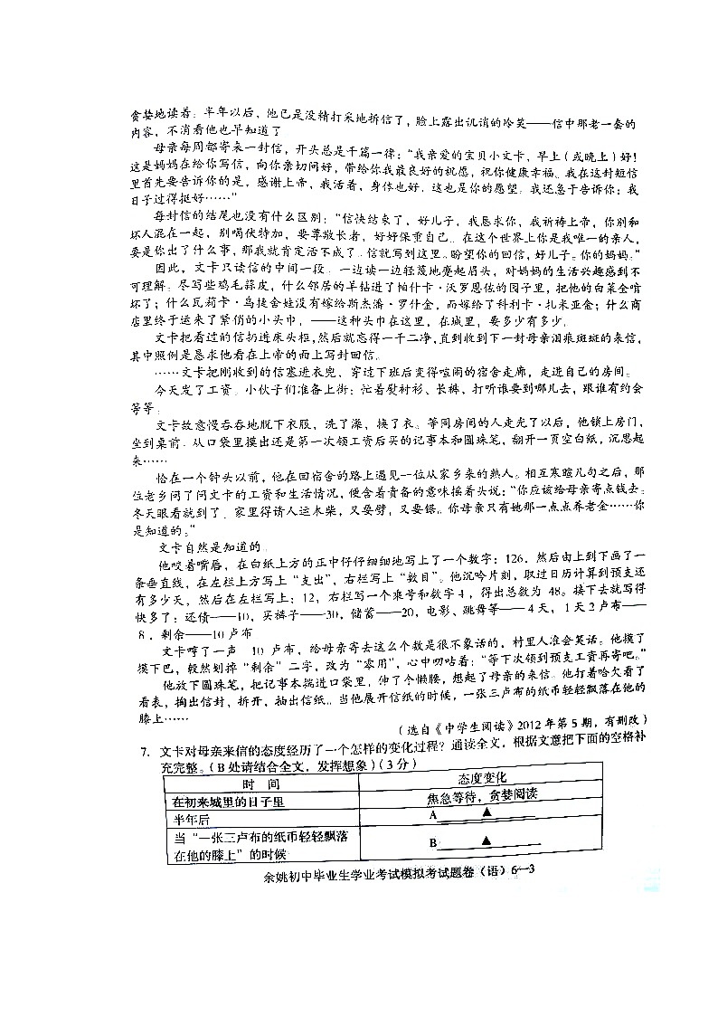 2013年余姚市中考语文试卷及答案03