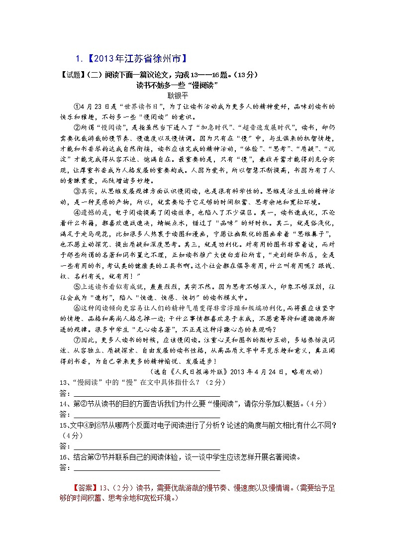 2013年中考语文试卷分类汇编：议论文阅读第1页