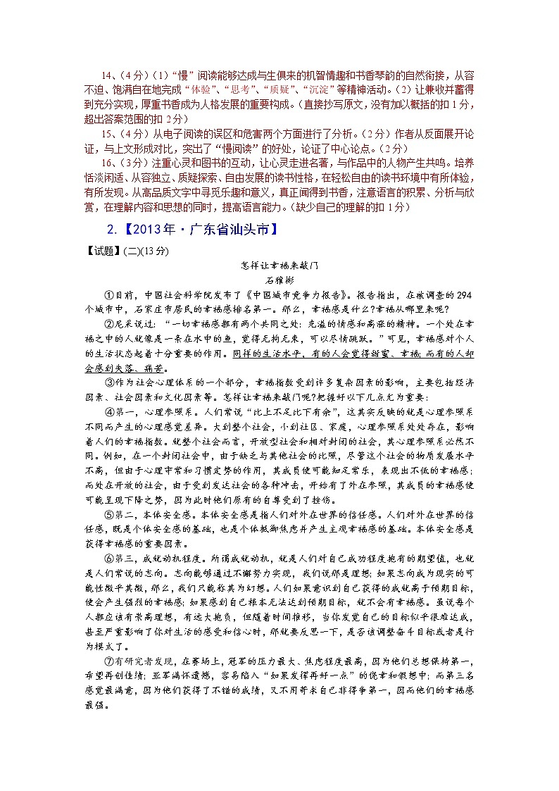 2013年中考语文试卷分类汇编：议论文阅读第2页