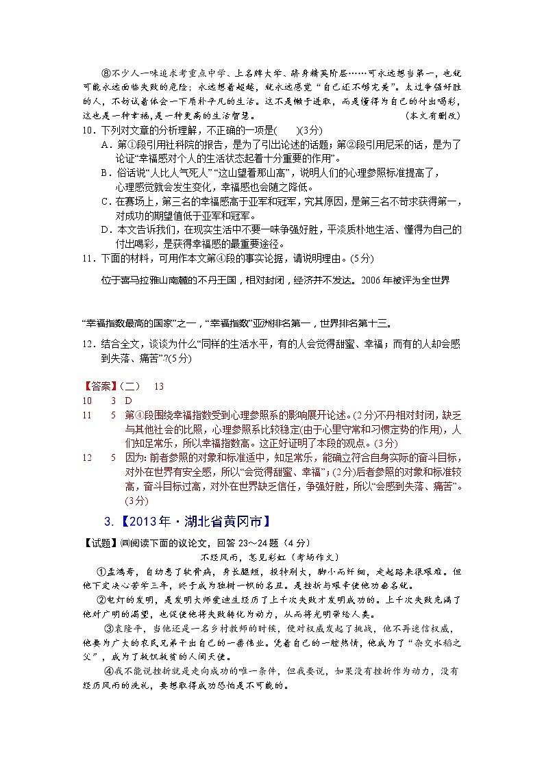 2013年中考语文试卷分类汇编：议论文阅读第3页