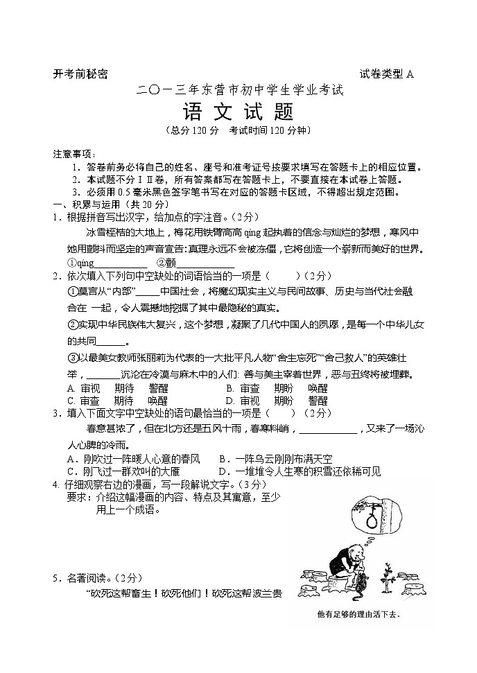 2013年东营市中考语文试卷及答案第1页
