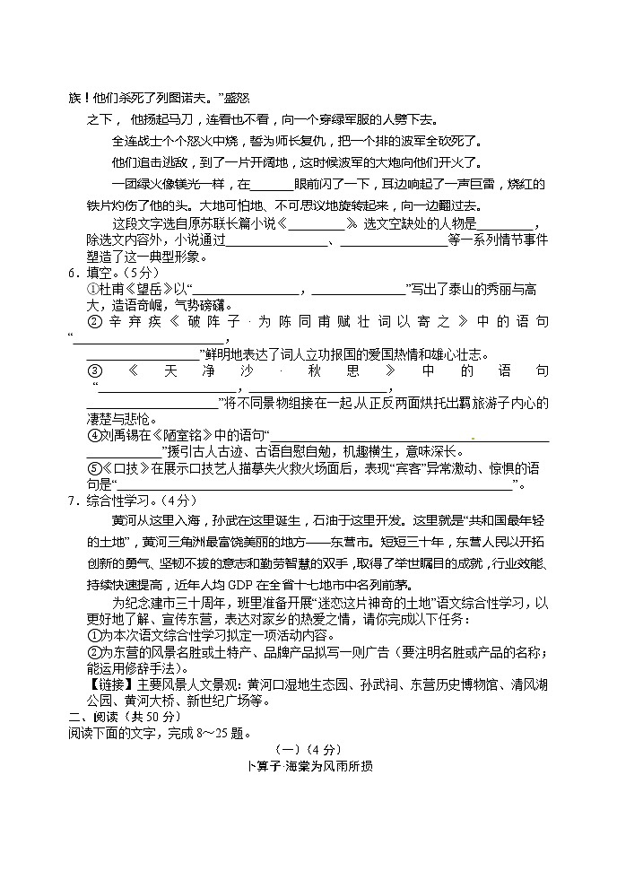 2013年东营市中考语文试卷及答案第2页