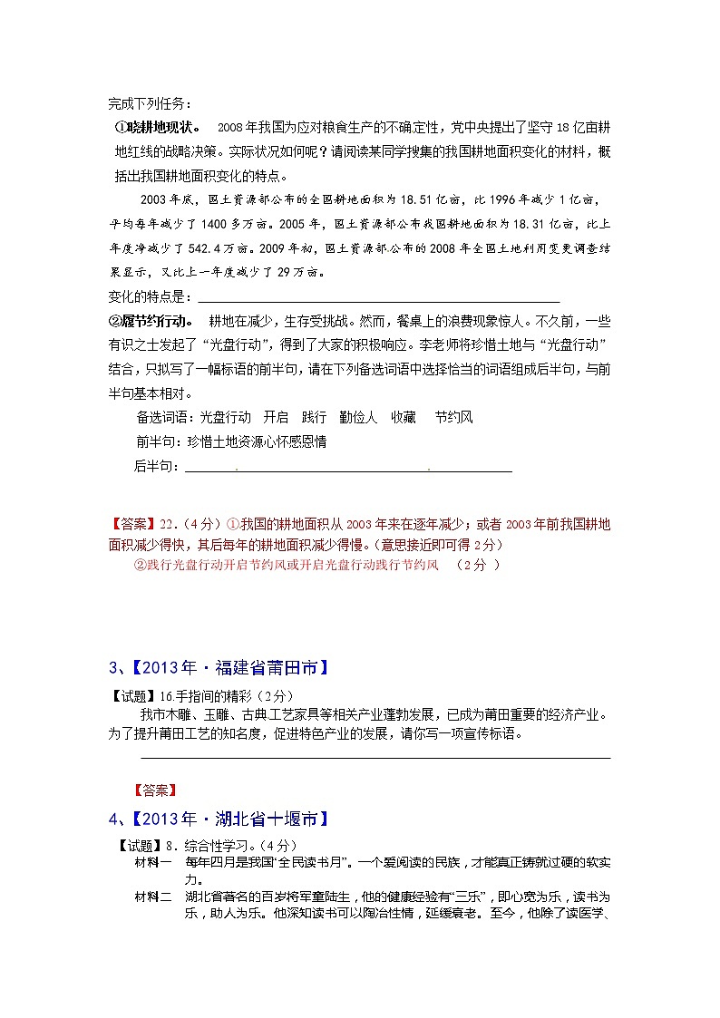 2013年中考语文试题分类汇编：宣传语第2页