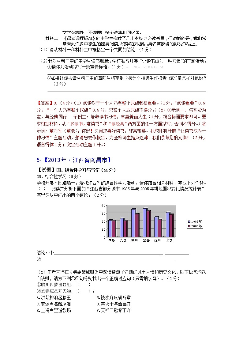 2013年中考语文试题分类汇编：宣传语第3页