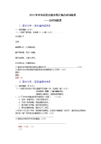 2013年中考语文试题分类汇编：古诗词鉴赏