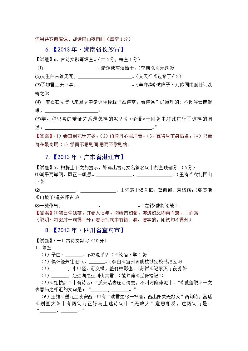 2013年中考语文试题分类汇编：古诗文名句背诵默写第3页