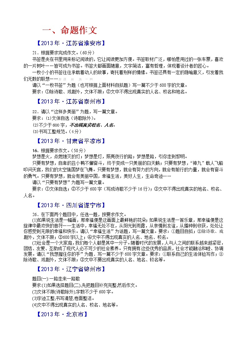 2013年中考语文试题分类汇编：作文第1页