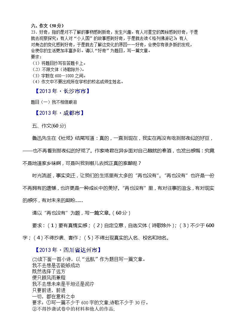 2013年中考语文试题分类汇编：作文第2页