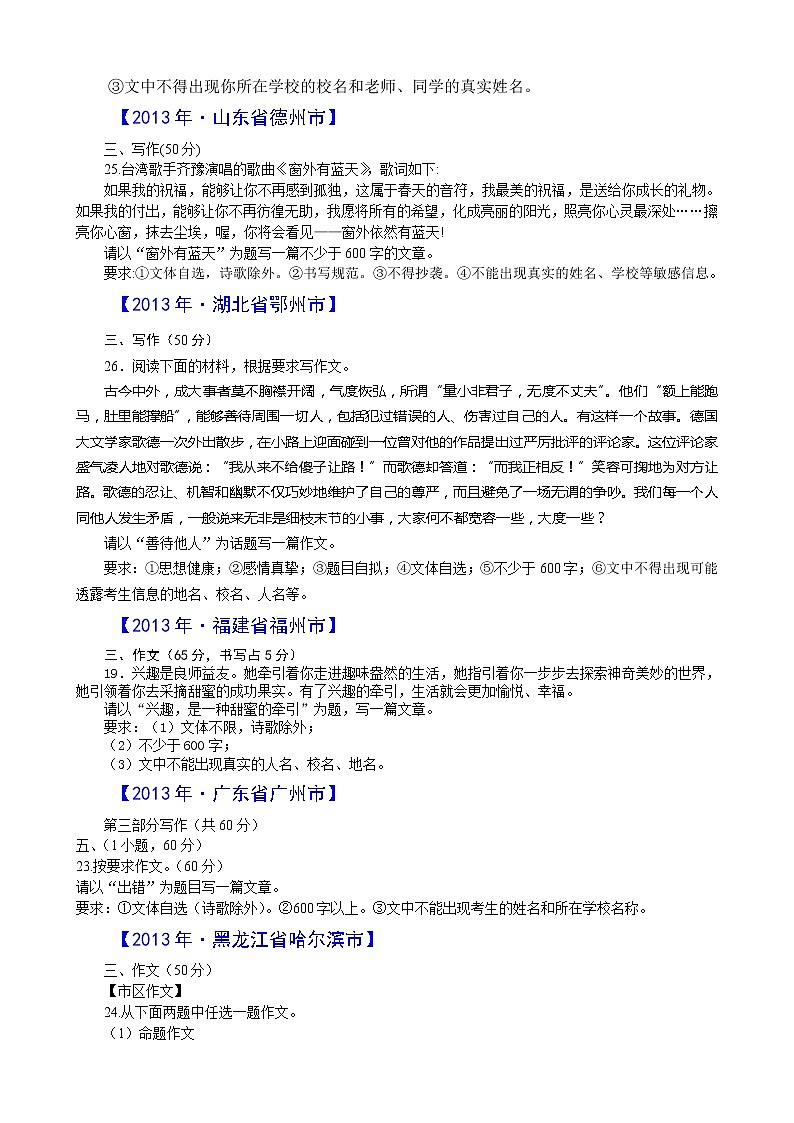 2013年中考语文试题分类汇编：作文第3页