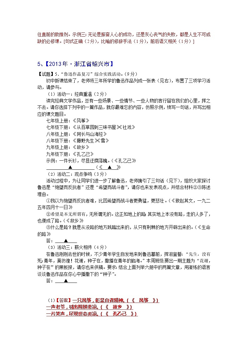 2013年中考语文试题分类汇编：仿写第2页