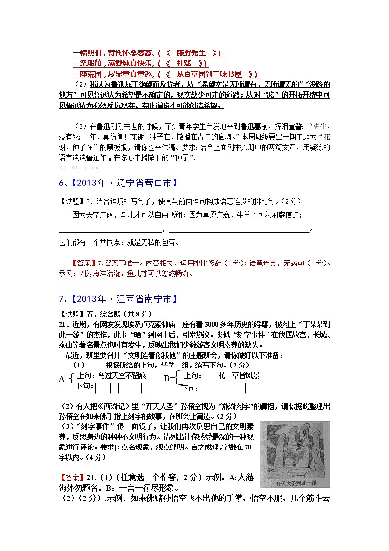 2013年中考语文试题分类汇编：仿写第3页
