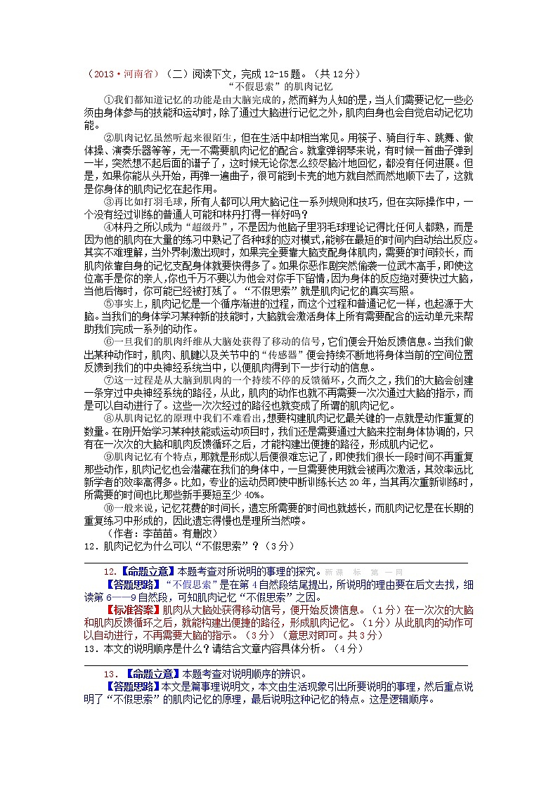 2013年中考语文试卷分类汇编：说明文阅读第1页