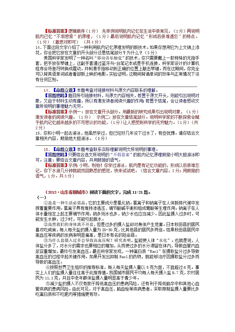 2013年中考语文试卷分类汇编：说明文阅读第2页