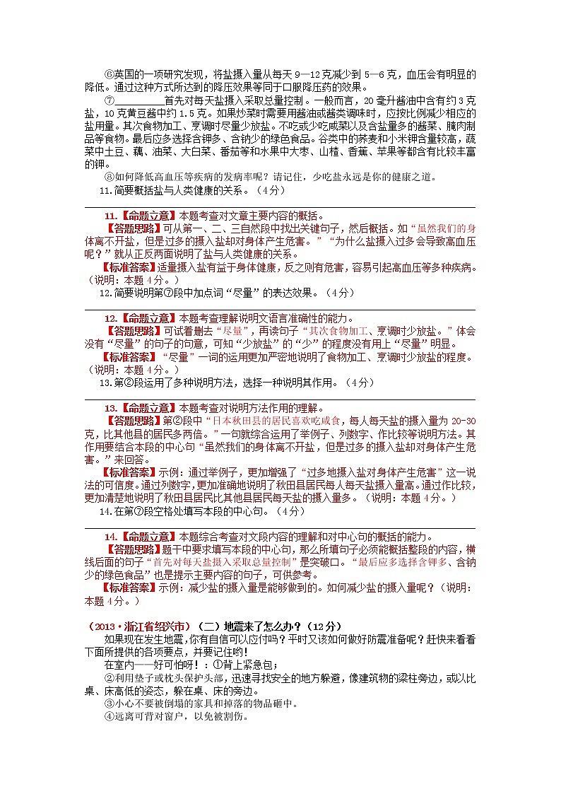 2013年中考语文试卷分类汇编：说明文阅读第3页
