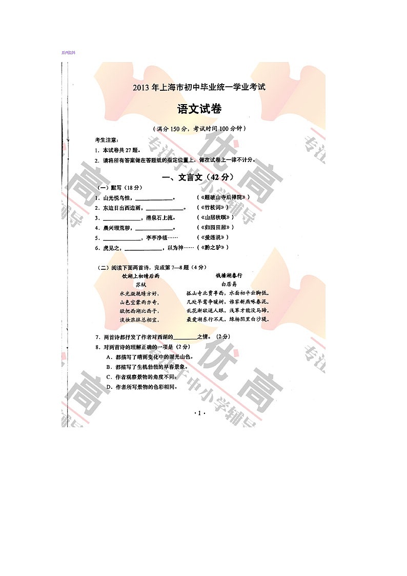 2013上海中考语文试卷及答案第1页