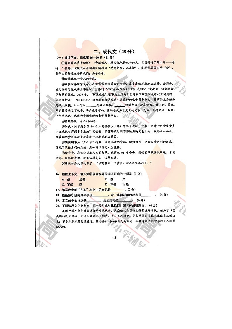 2013上海中考语文试卷及答案第3页