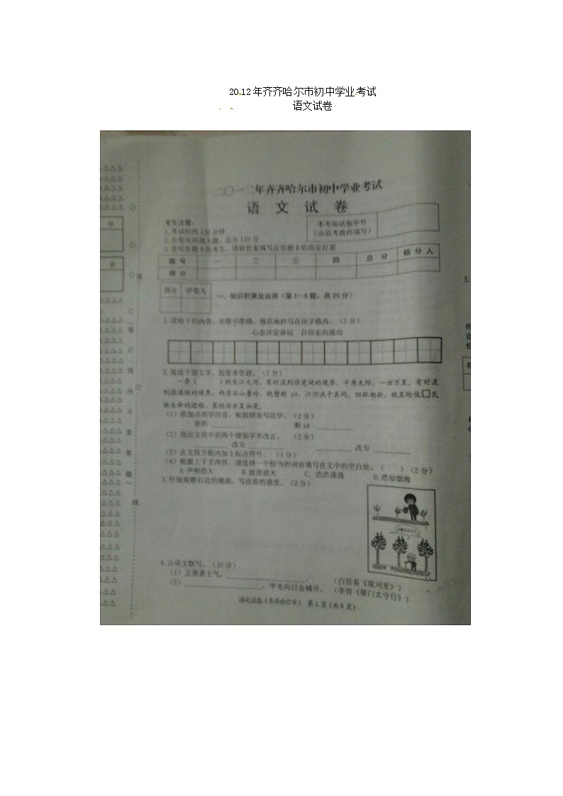 2012齐齐哈尔市中考语文试题及答案第1页
