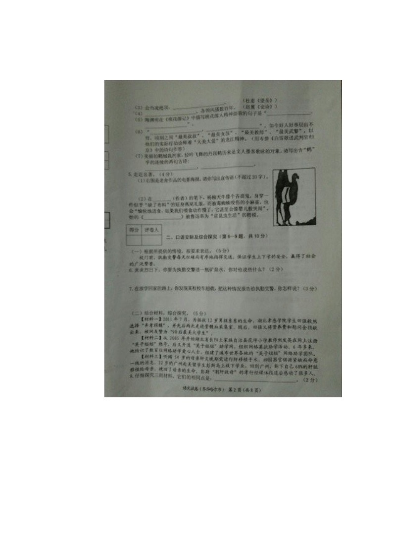 2012齐齐哈尔市中考语文试题及答案第2页
