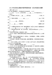 2012连云港中考语文试题及答案【苏教版】