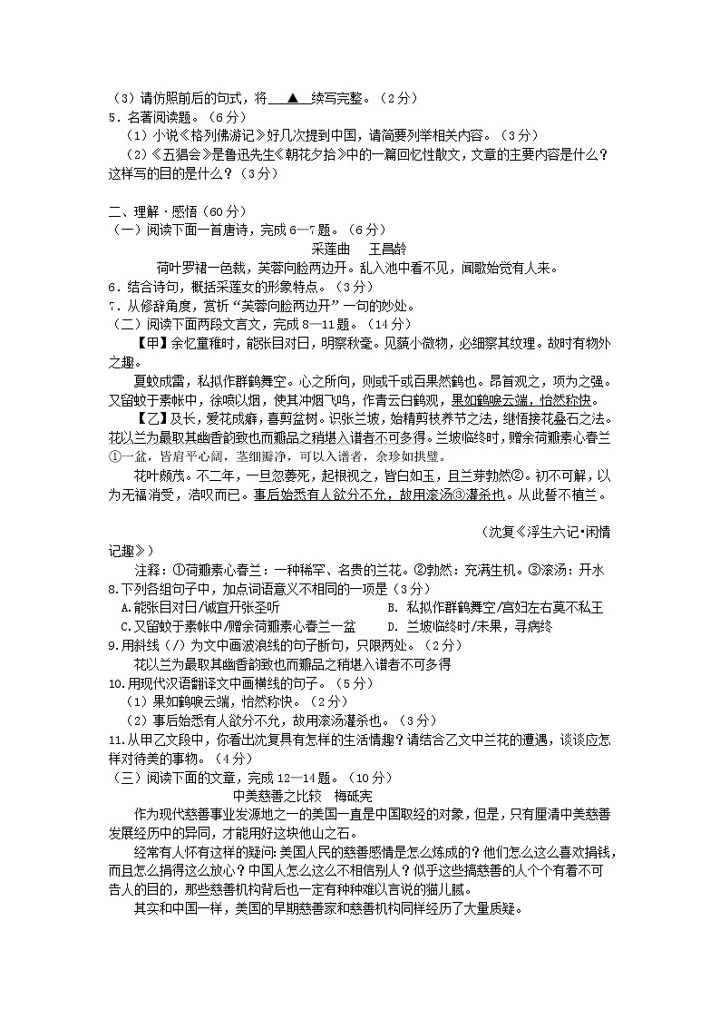 2012连云港中考语文试题及答案【苏教版】第2页