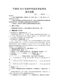 2013宁波市语文中考题及答案