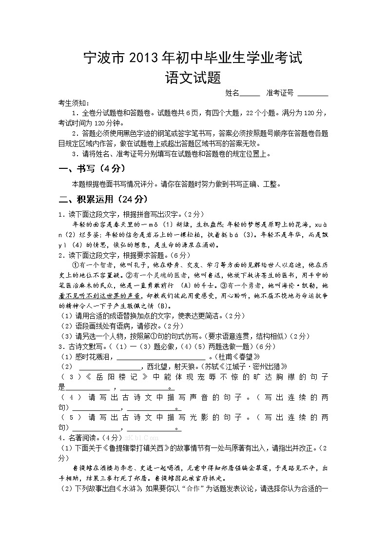 2013宁波市语文中考题及答案01