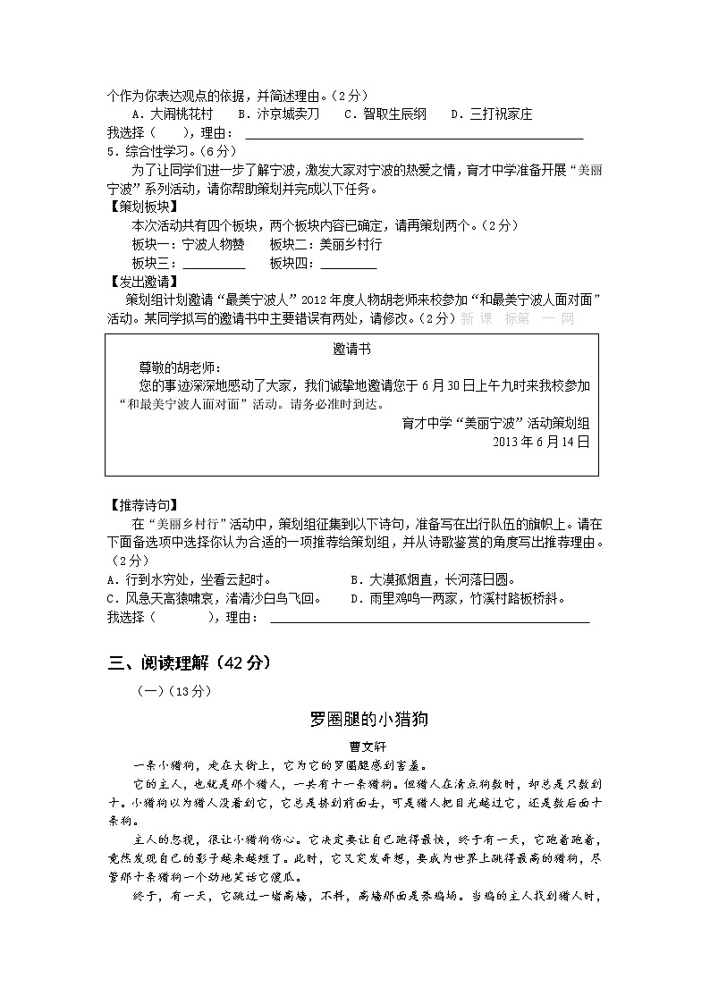 2013宁波市语文中考题及答案02