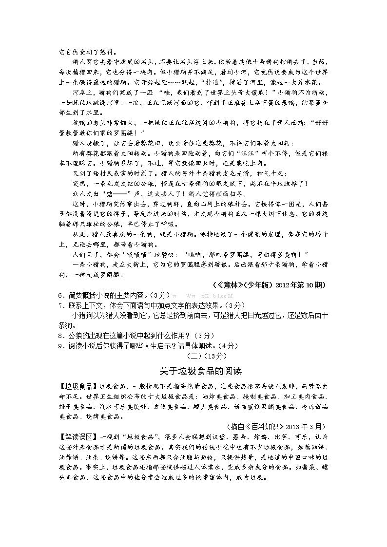 2013宁波市语文中考题及答案03