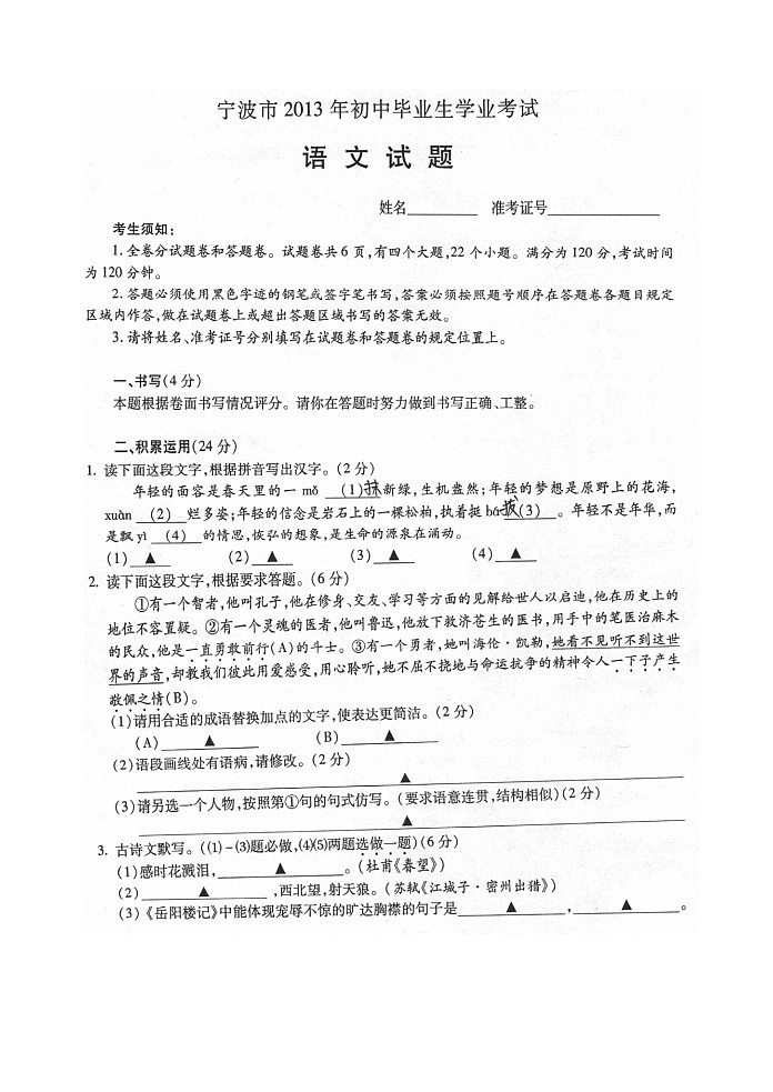 2013宁波市中考语文试题第1页