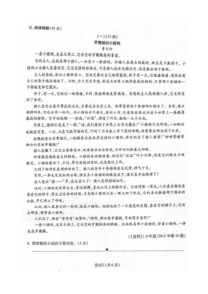 2013宁波市中考语文试题第3页