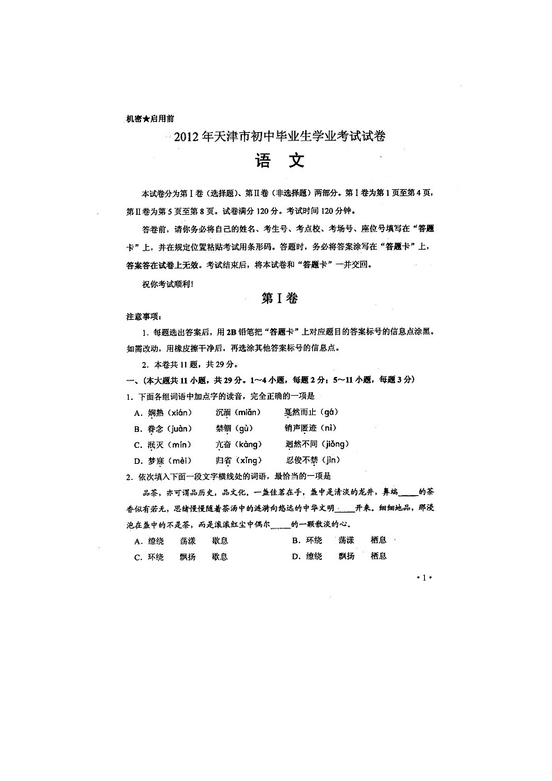 2013天津市中考语文试卷及答案第1页