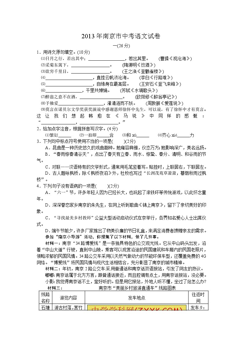 2013南京市中考语文试题及答案第1页