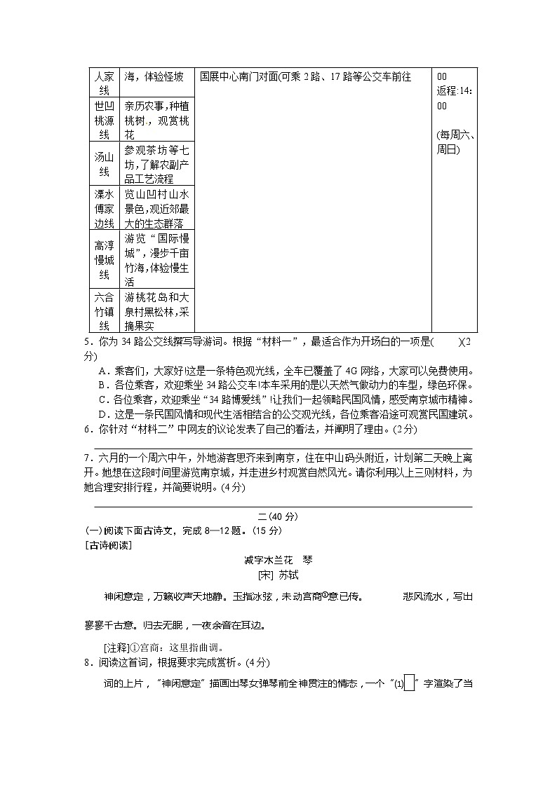 2013南京市中考语文试题及答案第2页