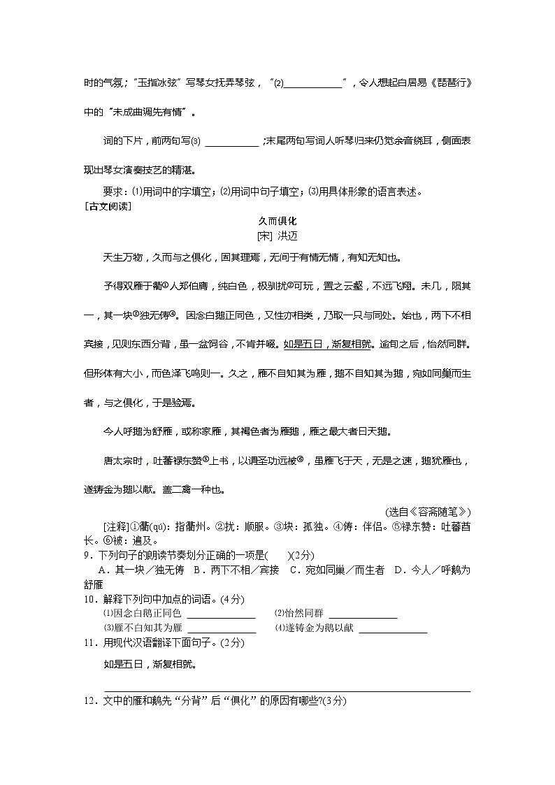 2013南京市中考语文试题及答案第3页